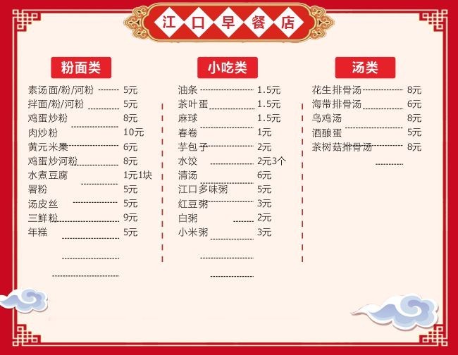 早餐价目表图片素材