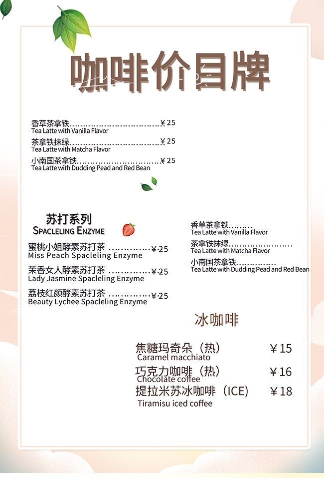 咖啡价目牌海报