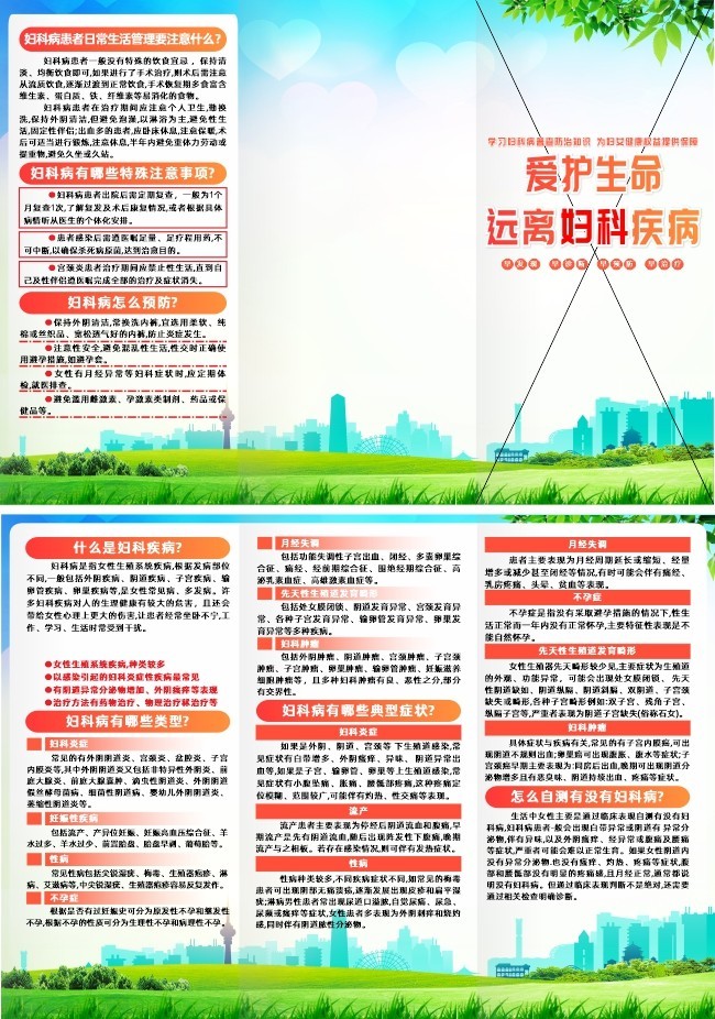 妇科疾病健康科普三折页图片素材