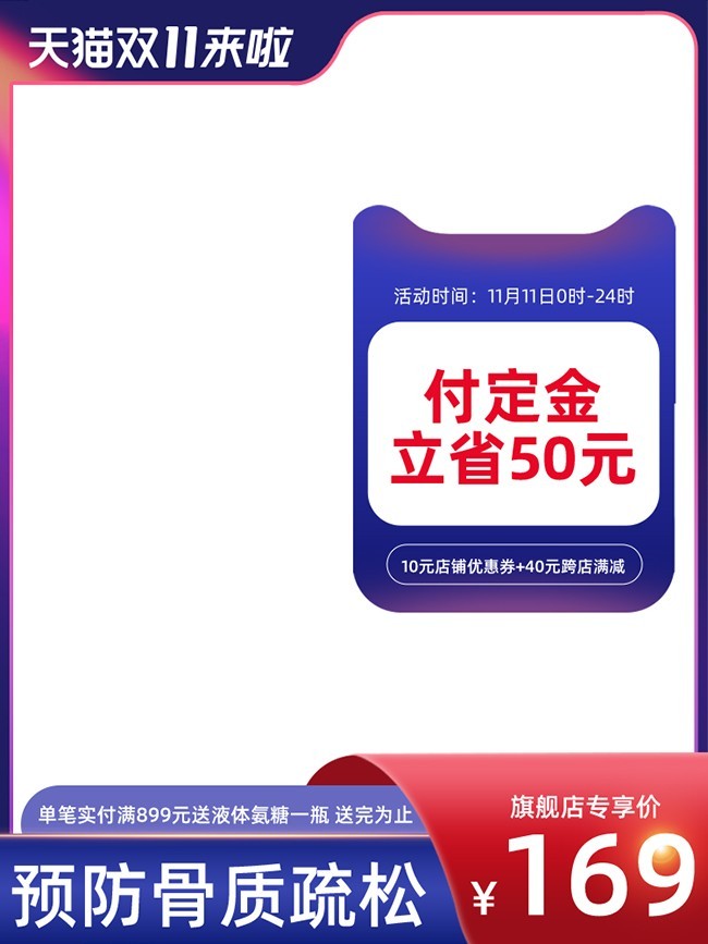天猫双11电商主图海报图片素材
