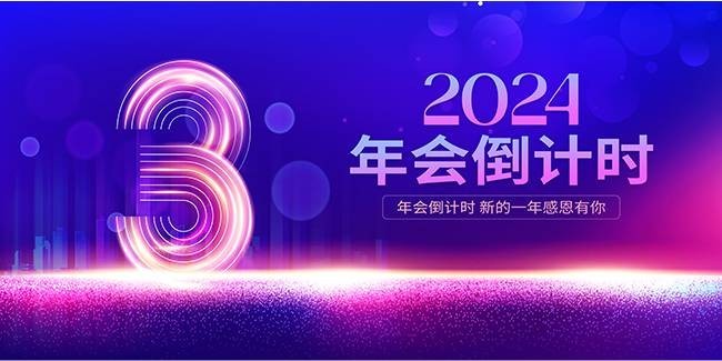 2024��ᵹ��ʱ����ͼƬ�ز�