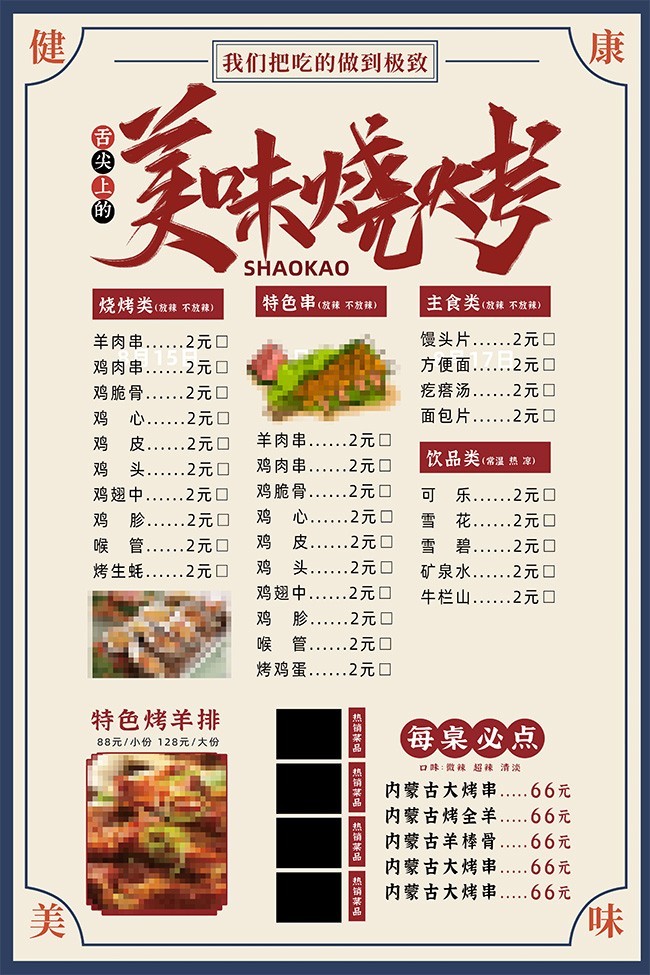 美味烧烤菜单模板图片下载