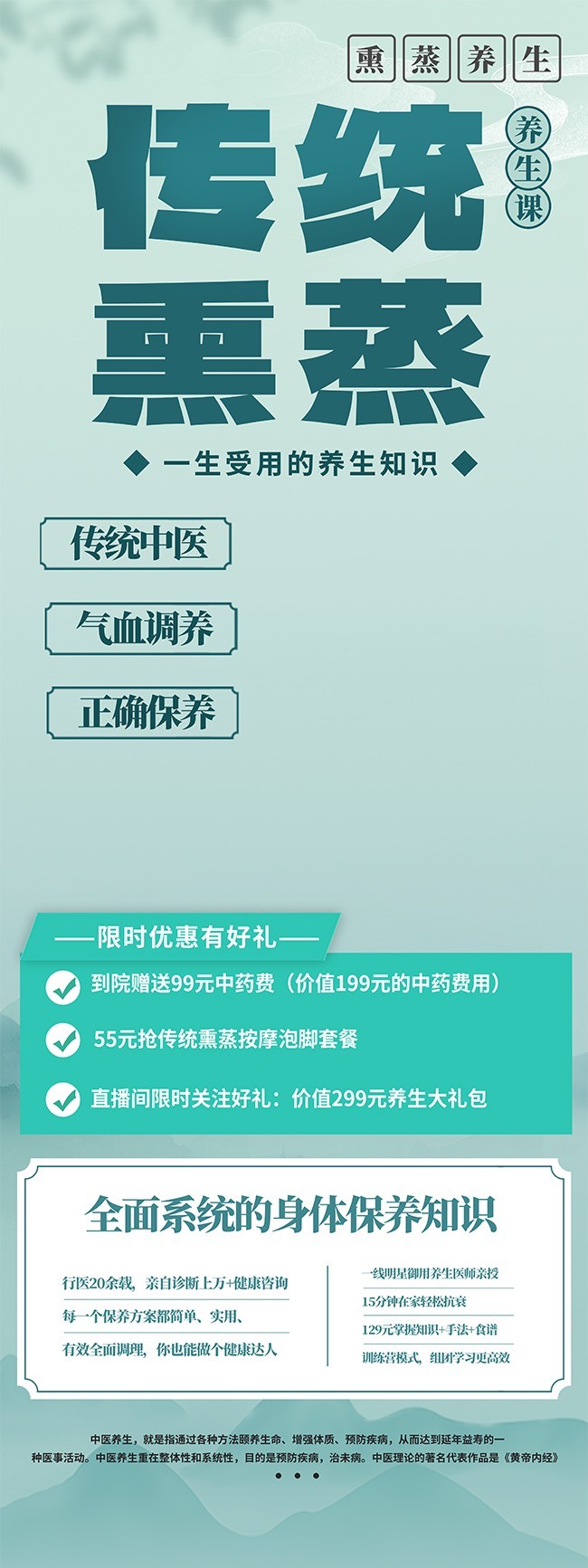 传统熏蒸养生展架