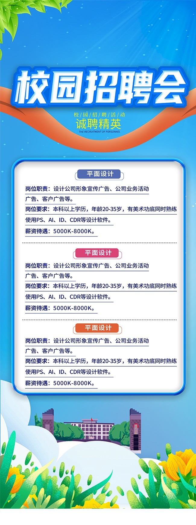 校园招聘宣传图片下载