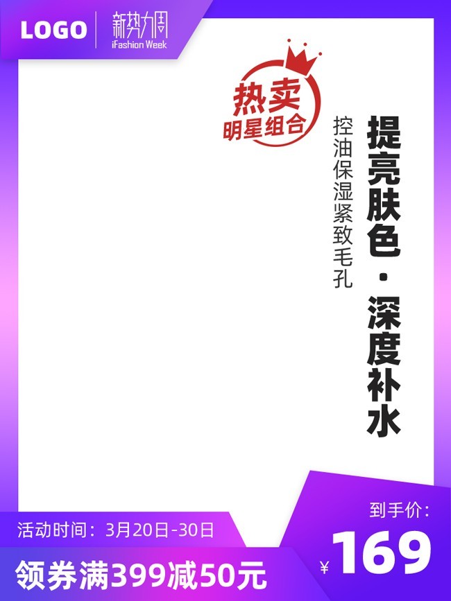 紫色风格电商主图海报图片下载