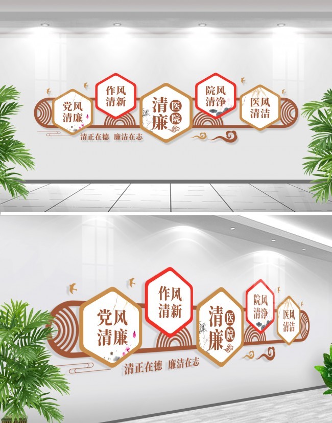 中国风医院廉洁文化墙