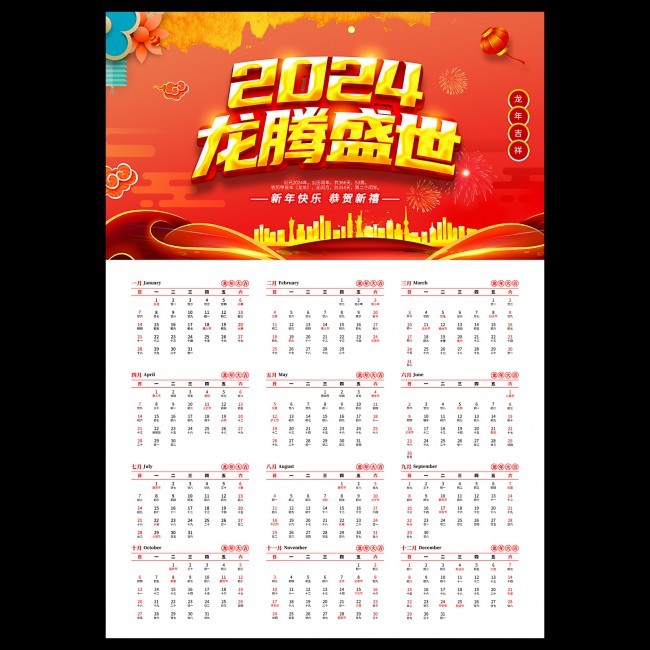 2024年挂历设计