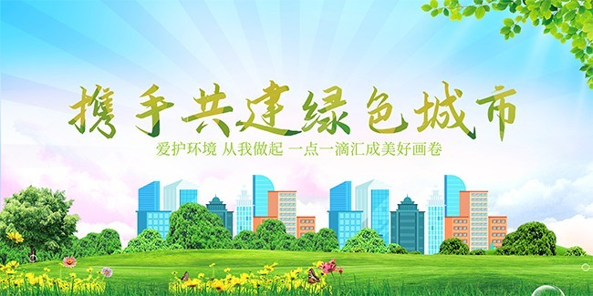 文明城市宣传海报图片素材下载