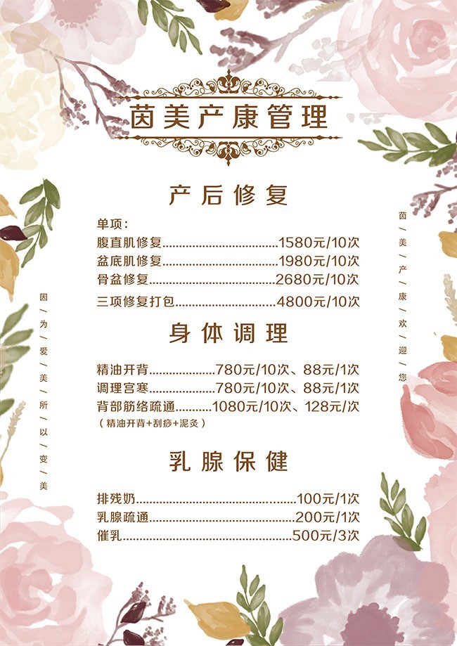 唯美美容院价目表下载