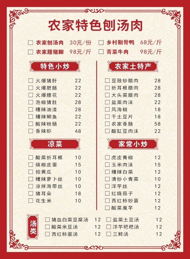 农家菜菜单模板图片