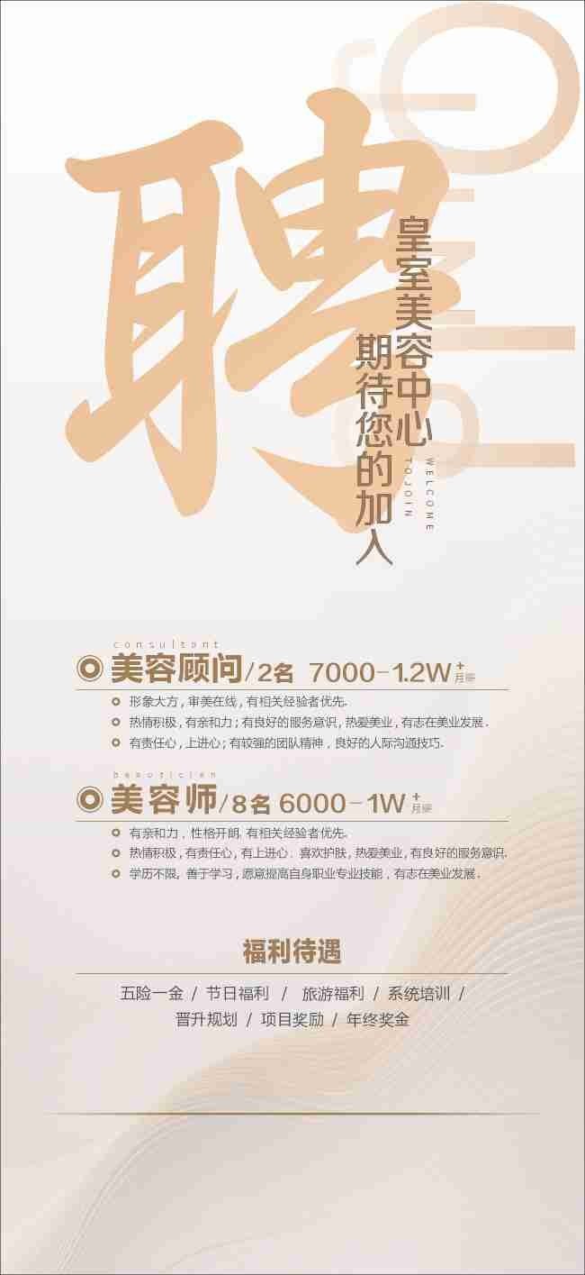 美容招聘展架易拉宝下载