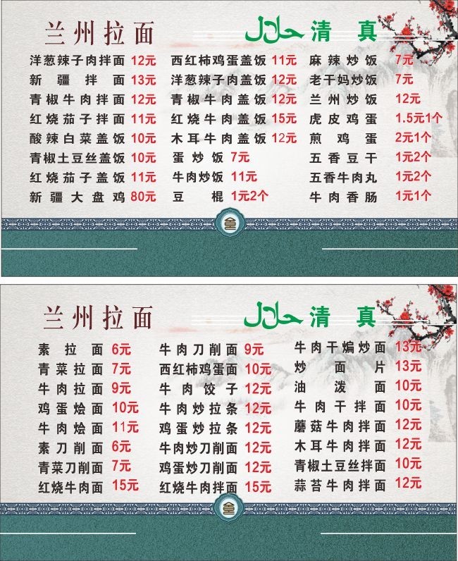 兰州拉面菜单模板图片