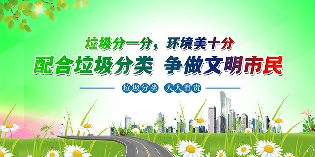 垃圾分类宣传标语图片下载