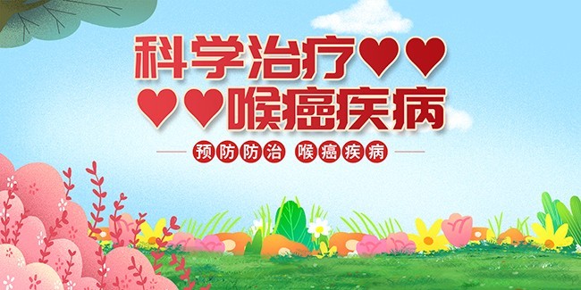 科学喉癌健康宣传图片素材