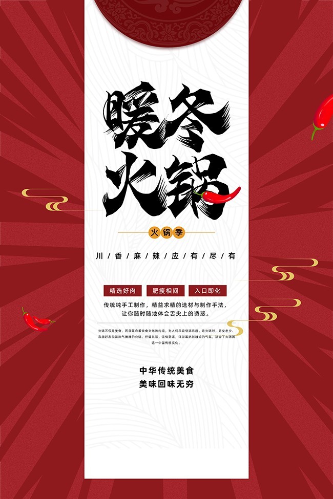 暖冬火锅促销海报图片素材