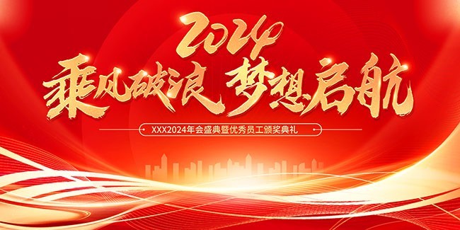 2024��ᱳ��ͼƬ�ز�