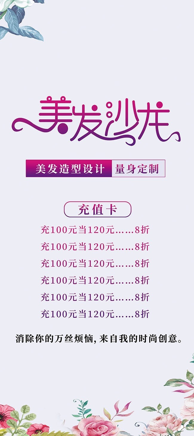 美发沙龙价目表图片素材