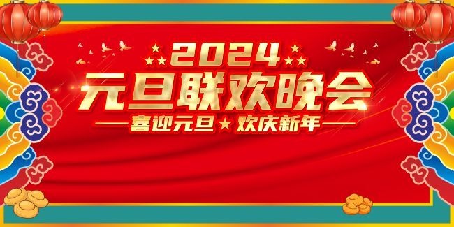 2024Ԫ����������ͼƬ����