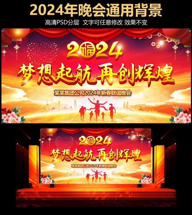 2024年龙年晚会背景