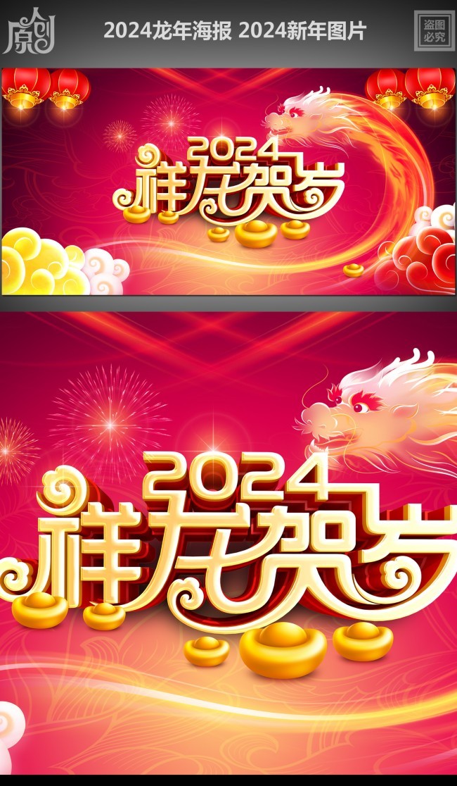 2024祥龙贺岁背景图片