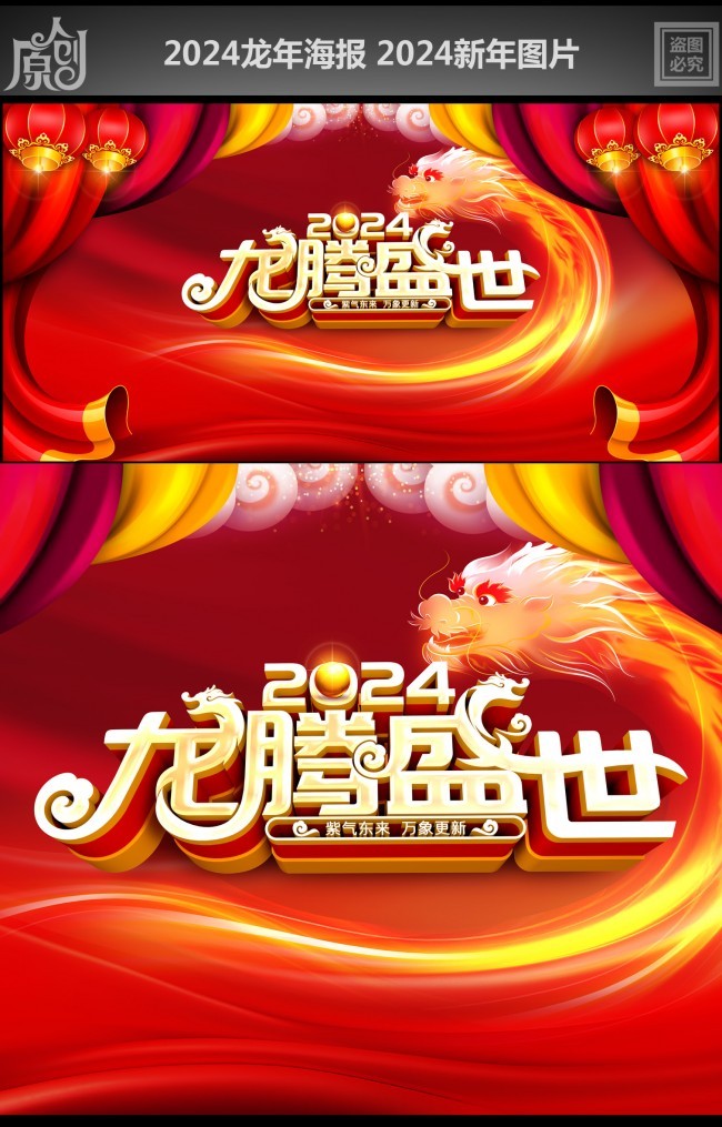 2024龙年背景图片