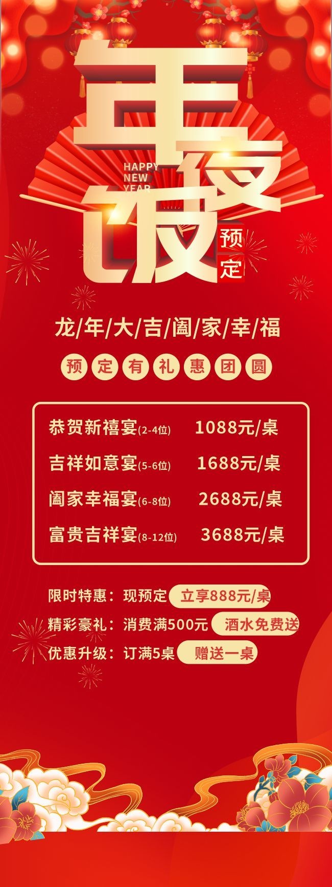 年夜饭预订展架图片素材