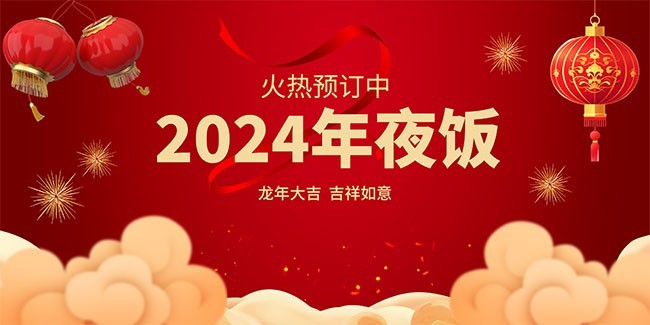 2024��ҹ��Ԥ������ͼƬ�ز�