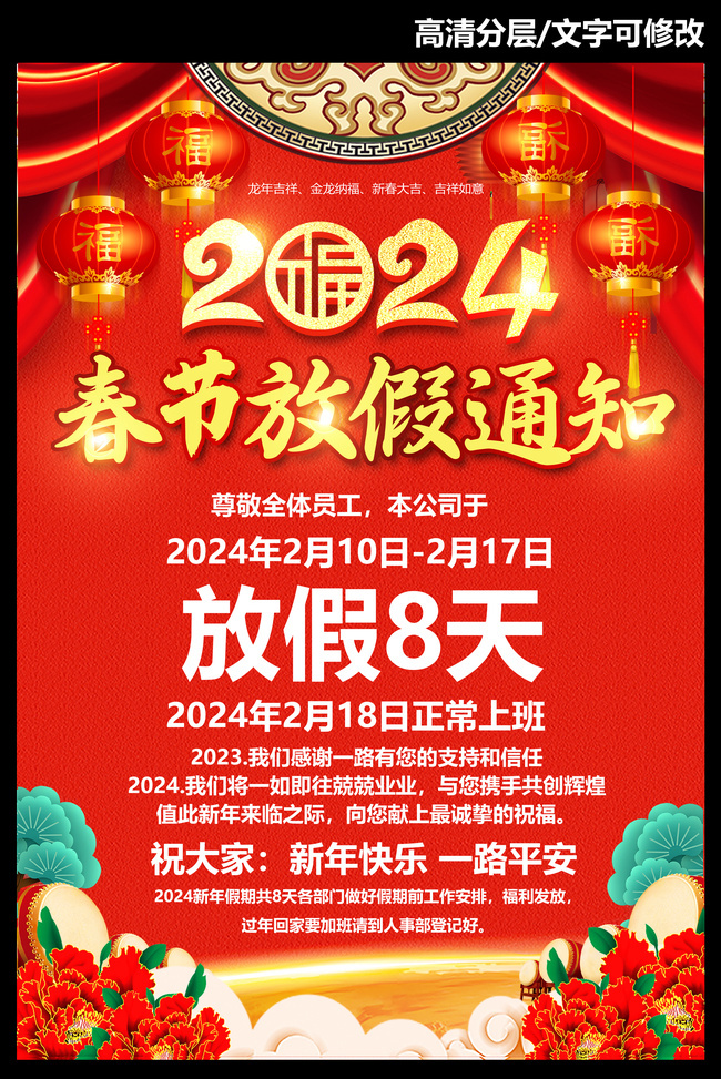 2024���ڷż�֪ͨ����