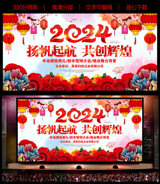 中式2024新春晚会背景