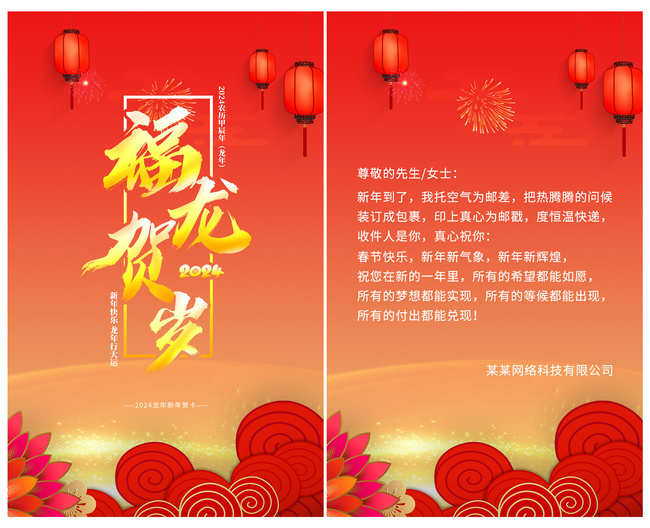 龙年祝福语图片