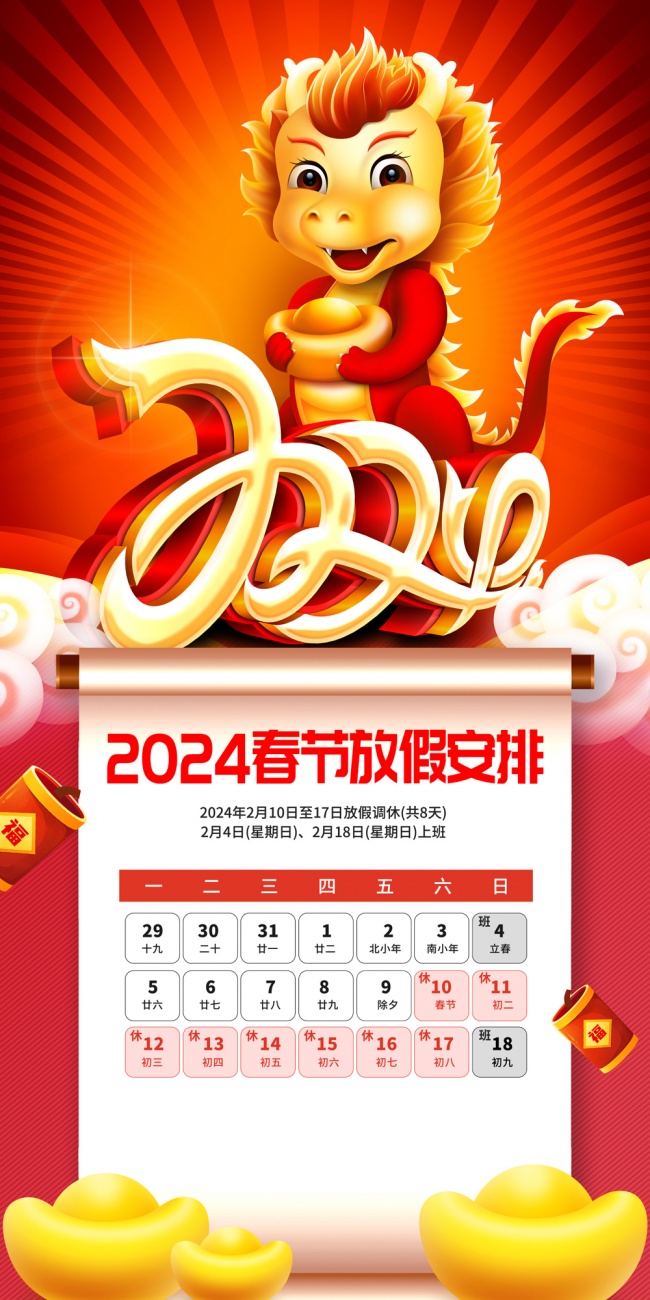 2024���괺�ڷż�֪ͨ����ģ��ͼƬ