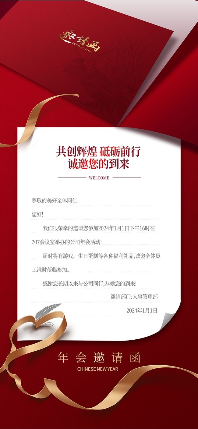 年会邀请函图片素材