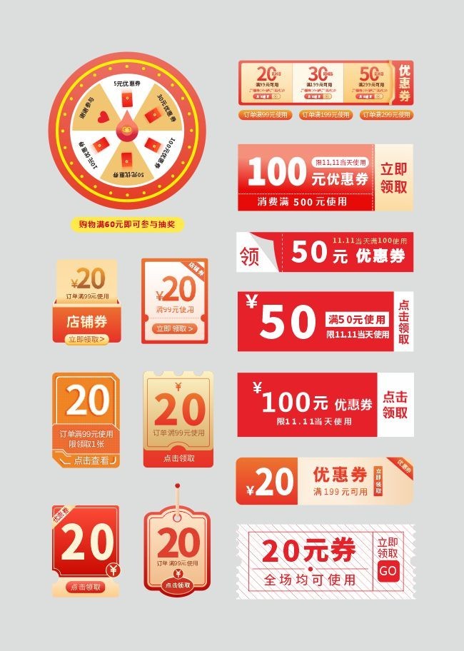 电商淘宝红包券促销标签设计元素