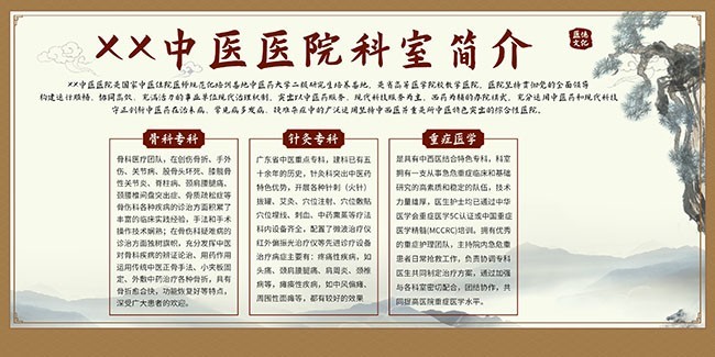 中医医院科室宣传栏图片素材