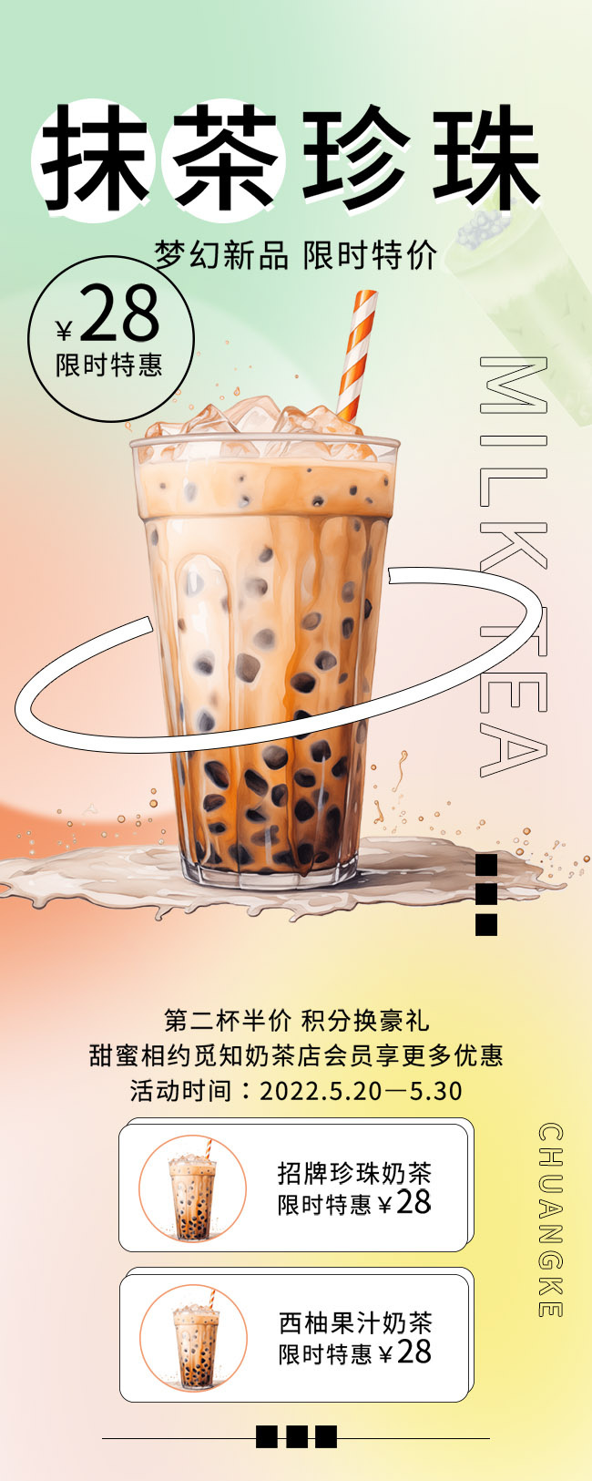 抹茶珍珠奶茶海报图片素材