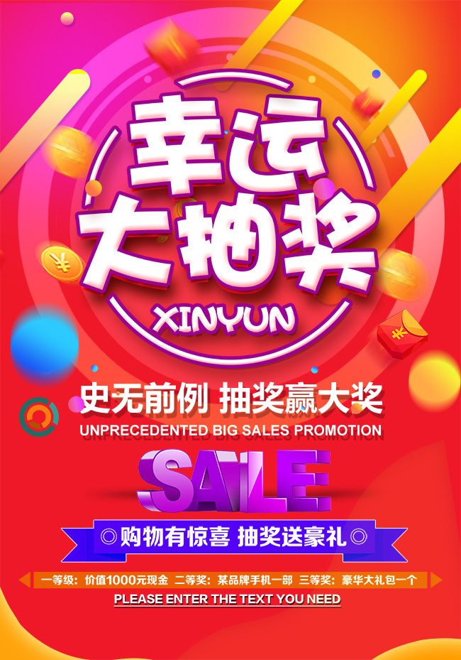 幸运大抽奖活动海报图片素材