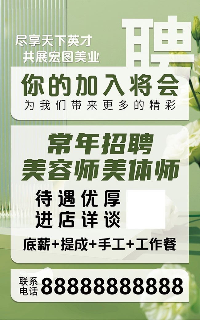 美容师招聘图片素材