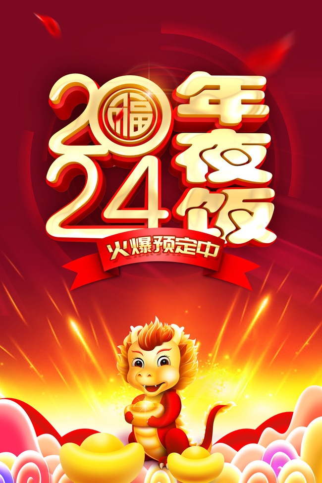 2024��ҹ������ͼƬ�ز�