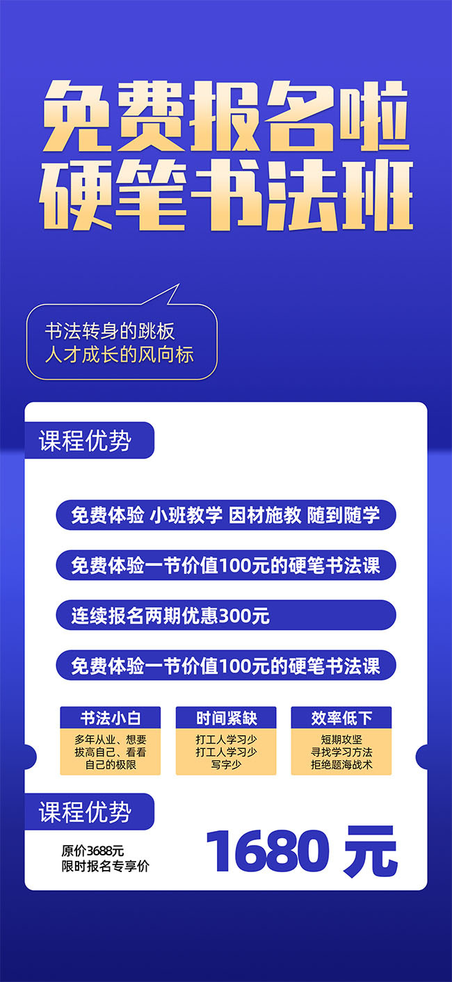 硬笔书法培训招生海报图片