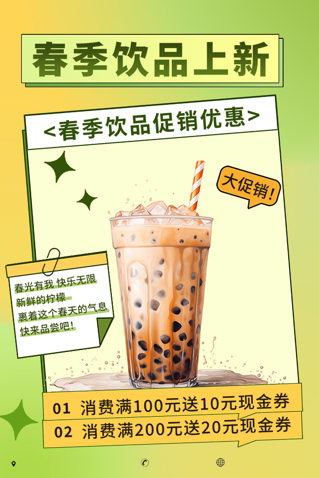 春季饮品促销海报图片素材