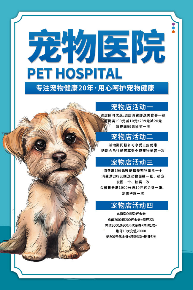 宠物医院海报图片素材