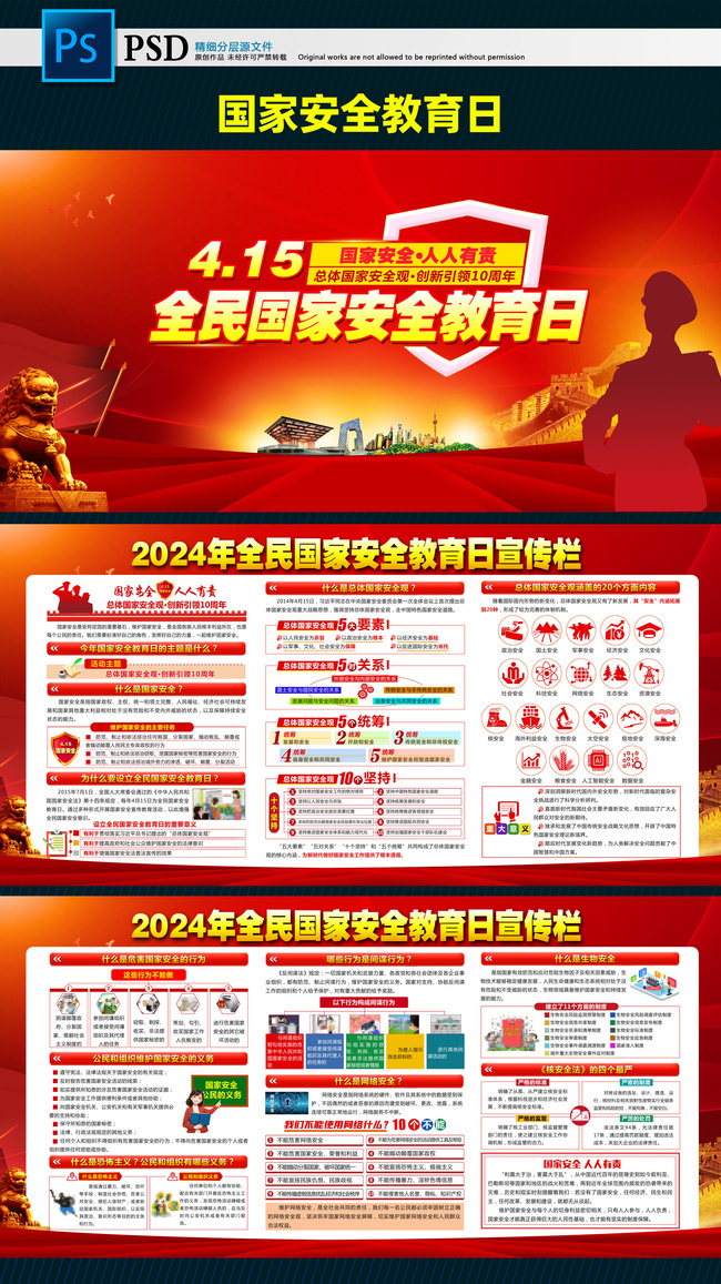2024���Ұ�ȫ����������屨