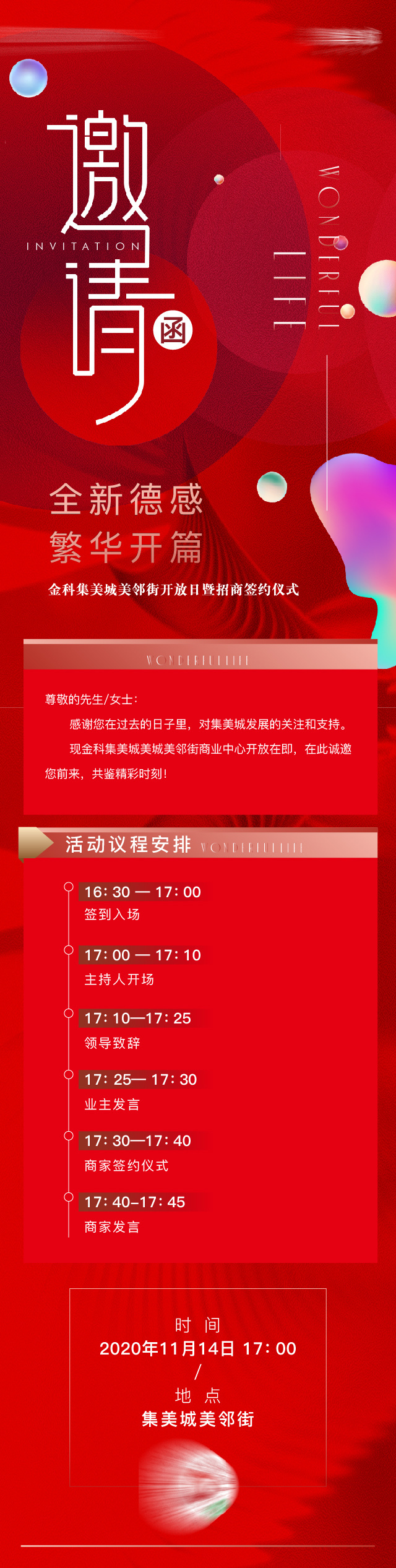 邀请函图片素材下载