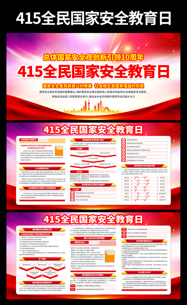 415ȫ����Ұ�ȫ����������չ��