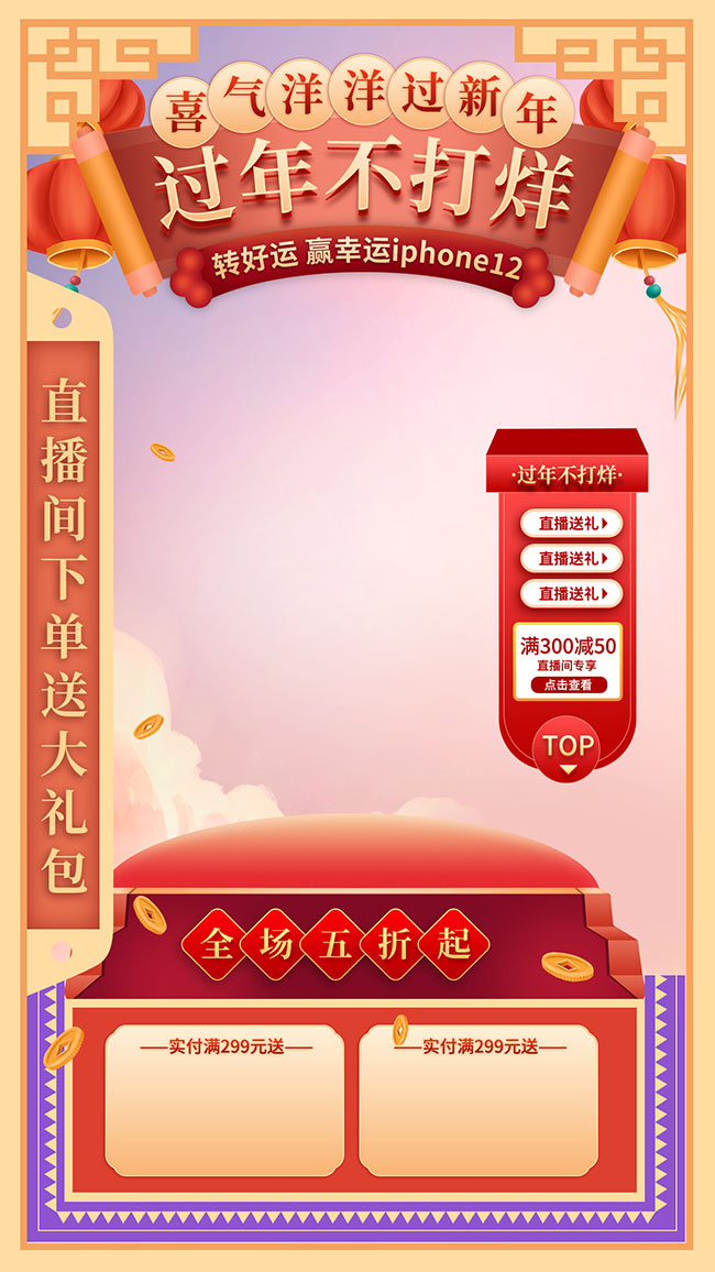 过年不打烊直播间图片素材下载