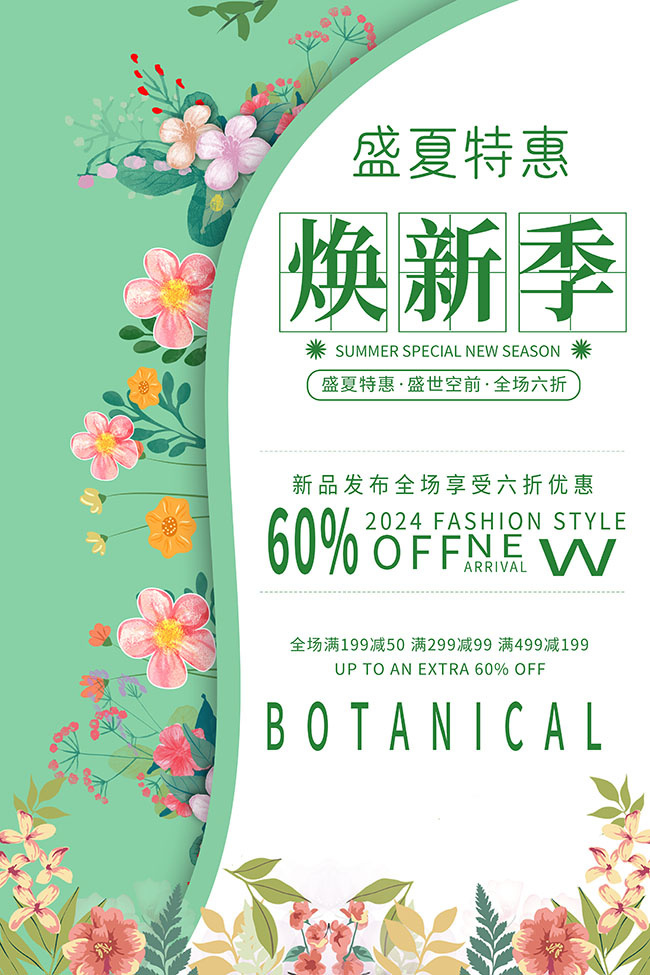 绿色盛夏特惠促销海报