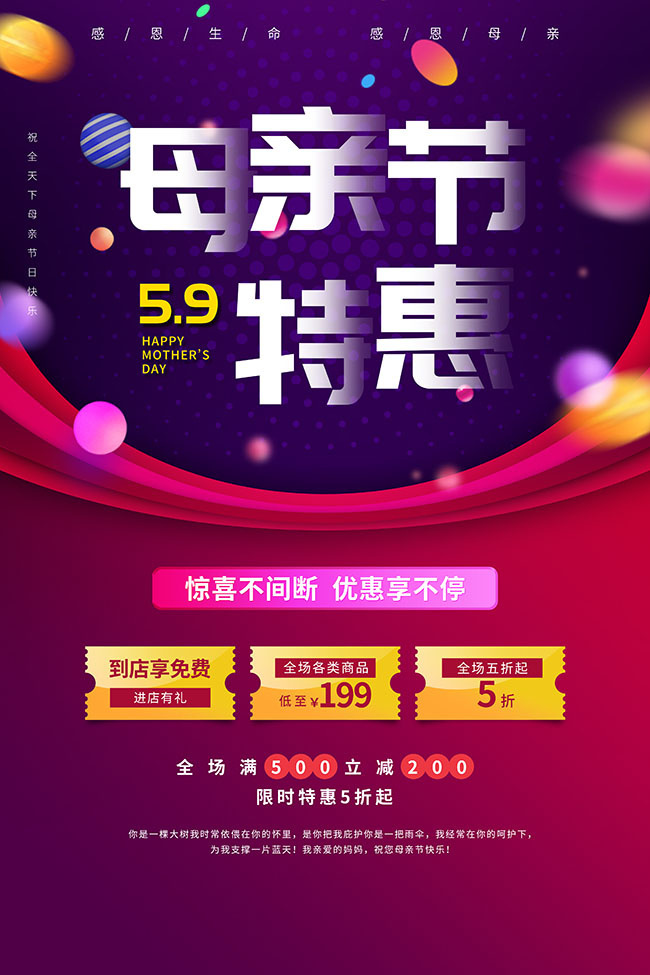 母亲节促销海报图片素材