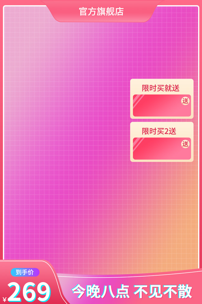 电商主图海报图片素材下载