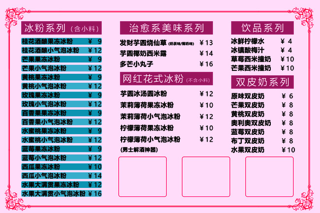 冰粉菜单模板图片下载