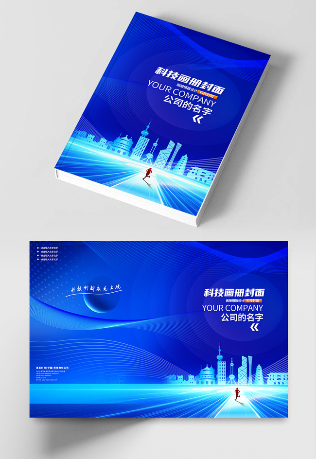 科技画册封面素材